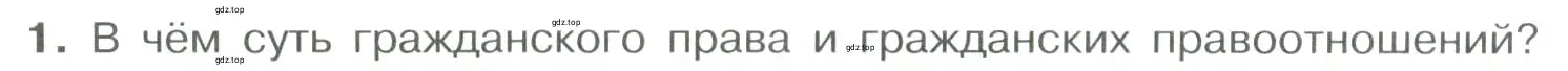 Условие номер 1 (страница 84) гдз по обществознанию 7 класс Боголюбов, учебник