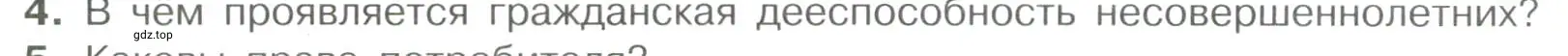 Условие номер 4 (страница 84) гдз по обществознанию 7 класс Боголюбов, учебник