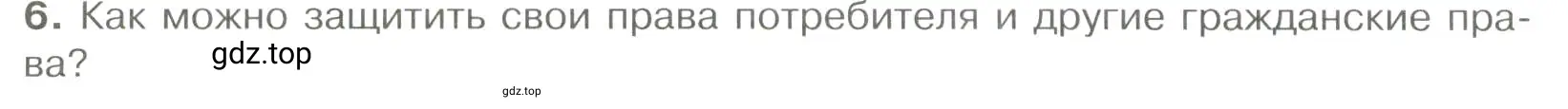 Условие номер 6 (страница 84) гдз по обществознанию 7 класс Боголюбов, учебник