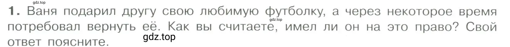 Условие номер 1 (страница 84) гдз по обществознанию 7 класс Боголюбов, учебник