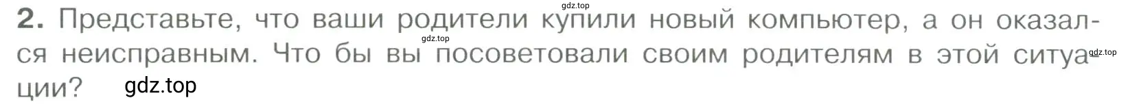 Условие номер 2 (страница 84) гдз по обществознанию 7 класс Боголюбов, учебник