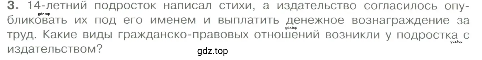 Условие номер 3 (страница 84) гдз по обществознанию 7 класс Боголюбов, учебник