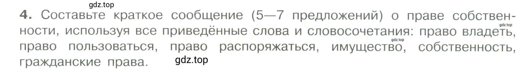 Условие номер 4 (страница 85) гдз по обществознанию 7 класс Боголюбов, учебник