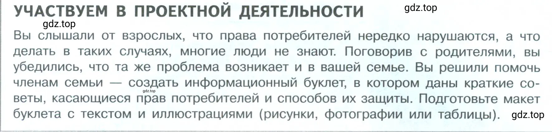 Условие  Учавствуем в проектной деятельности (страница 85) гдз по обществознанию 7 класс Боголюбов, учебник