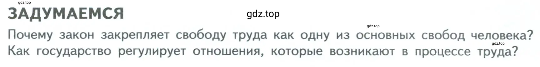 Условие  Задумаемся (страница 85) гдз по обществознанию 7 класс Боголюбов, учебник