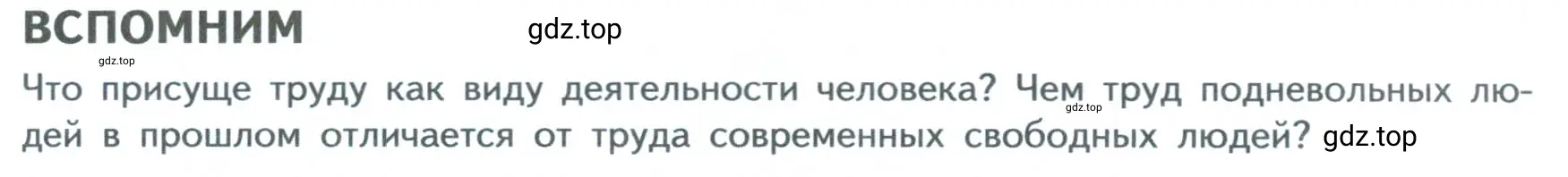 Условие  Вспомним (страница 85) гдз по обществознанию 7 класс Боголюбов, учебник