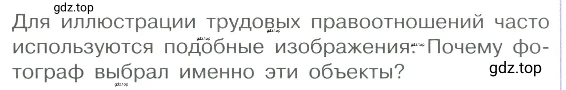 Условие номер 1 (страница 86) гдз по обществознанию 7 класс Боголюбов, учебник