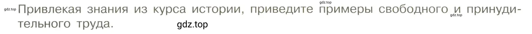 Условие номер 2 (страница 86) гдз по обществознанию 7 класс Боголюбов, учебник