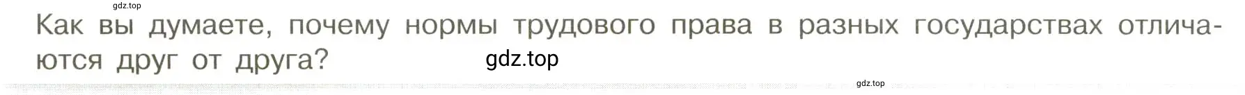 Условие номер 3 (страница 86) гдз по обществознанию 7 класс Боголюбов, учебник