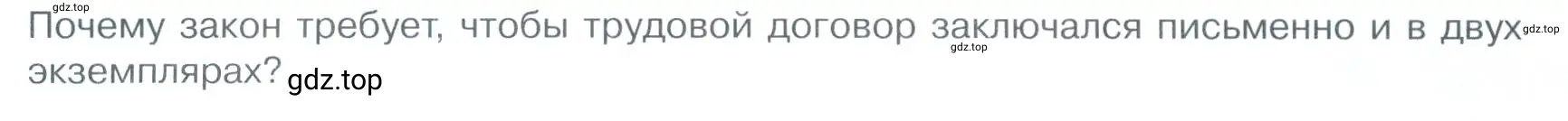 Условие номер 4 (страница 87) гдз по обществознанию 7 класс Боголюбов, учебник