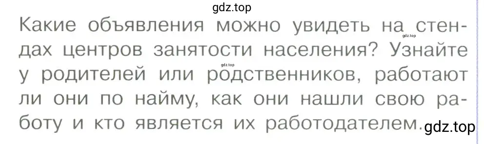 Условие номер 5 (страница 87) гдз по обществознанию 7 класс Боголюбов, учебник