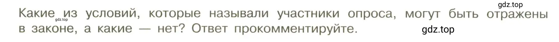 Условие номер 6 (страница 88) гдз по обществознанию 7 класс Боголюбов, учебник