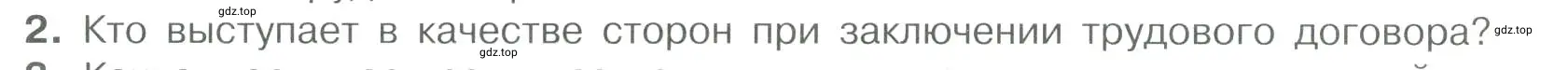 Условие номер 2 (страница 90) гдз по обществознанию 7 класс Боголюбов, учебник