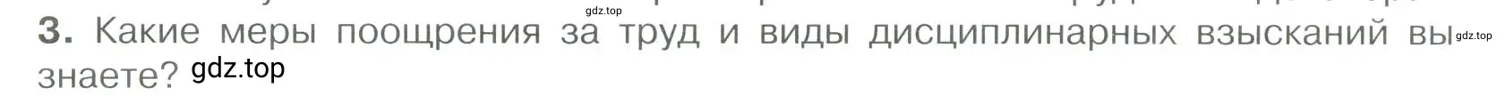 Условие номер 3 (страница 90) гдз по обществознанию 7 класс Боголюбов, учебник