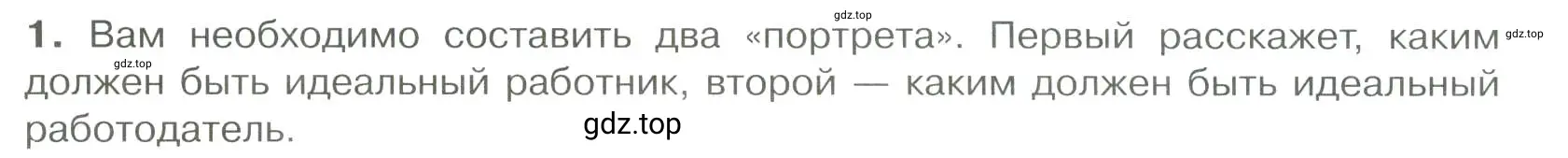 Условие номер 1 (страница 90) гдз по обществознанию 7 класс Боголюбов, учебник