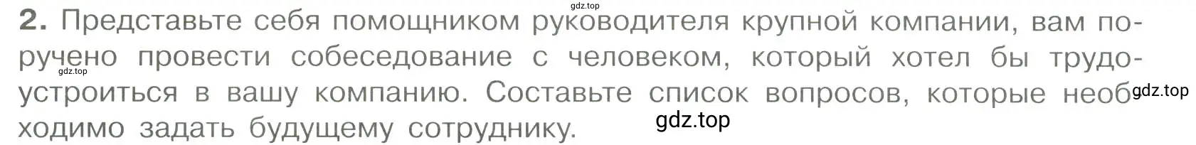 Условие номер 2 (страница 90) гдз по обществознанию 7 класс Боголюбов, учебник