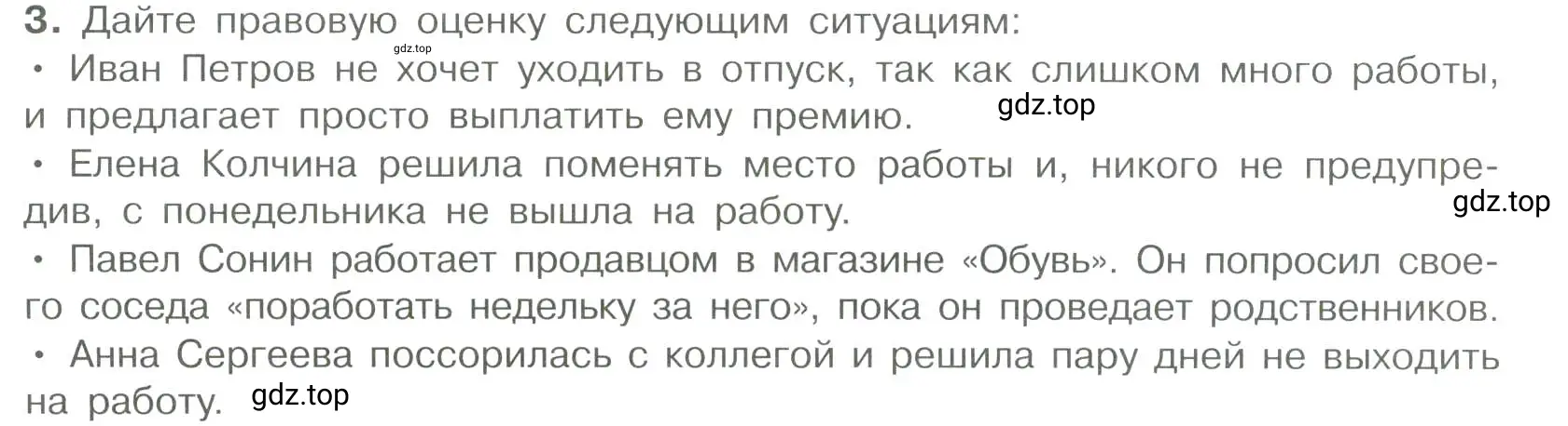 Условие номер 3 (страница 90) гдз по обществознанию 7 класс Боголюбов, учебник