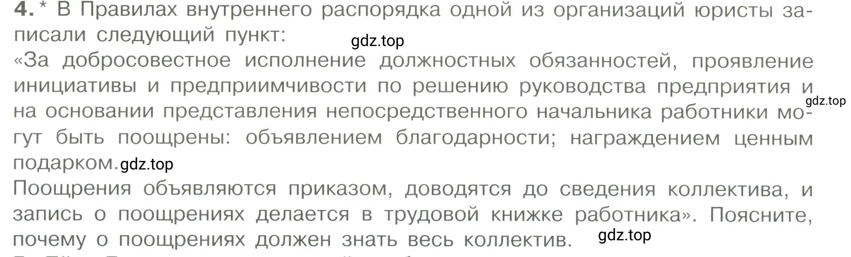 Условие номер 4 (страница 90) гдз по обществознанию 7 класс Боголюбов, учебник