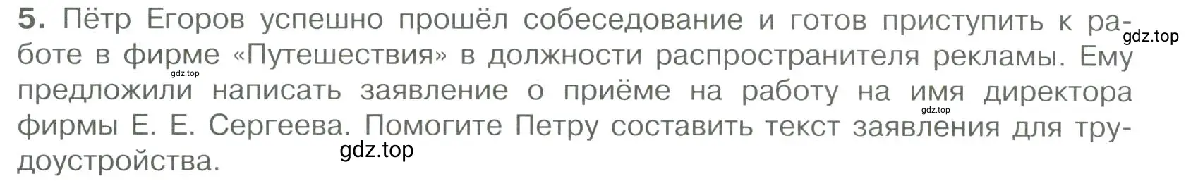 Условие номер 5 (страница 90) гдз по обществознанию 7 класс Боголюбов, учебник