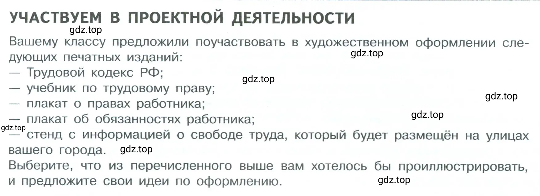 Условие  Учавствуем в проектной деятельности (страница 91) гдз по обществознанию 7 класс Боголюбов, учебник