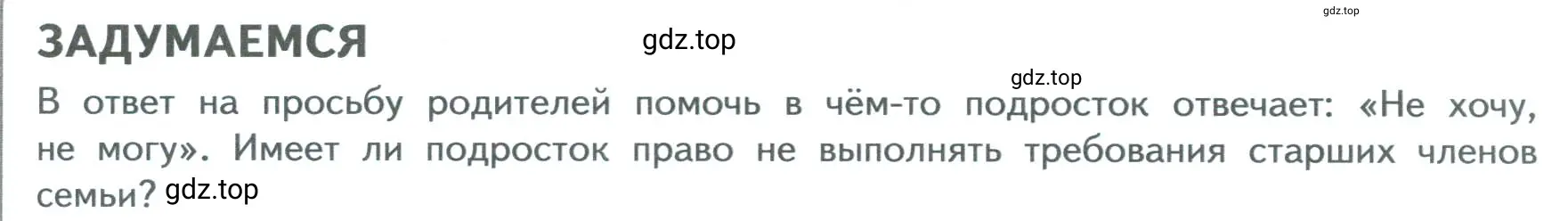 Условие  Задумаемся (страница 91) гдз по обществознанию 7 класс Боголюбов, учебник