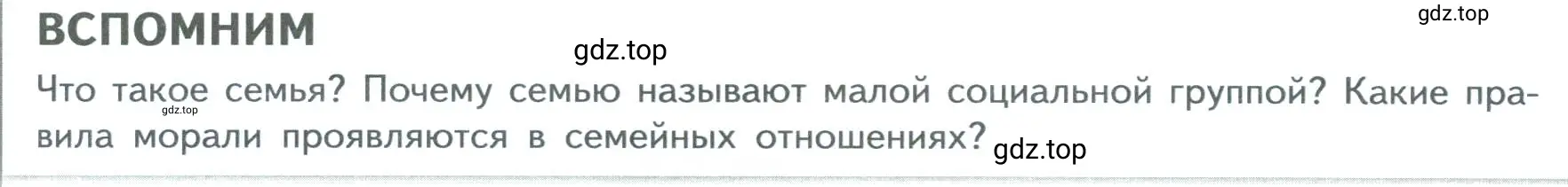 Условие  Вспомним (страница 91) гдз по обществознанию 7 класс Боголюбов, учебник