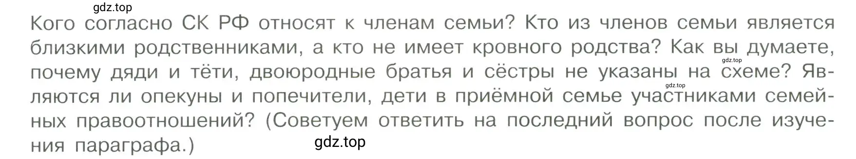 Условие номер 2 (страница 93) гдз по обществознанию 7 класс Боголюбов, учебник