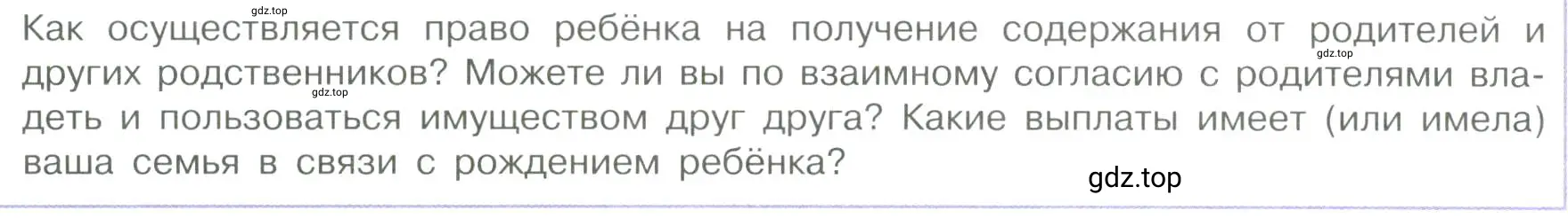 Условие номер 5 (страница 96) гдз по обществознанию 7 класс Боголюбов, учебник