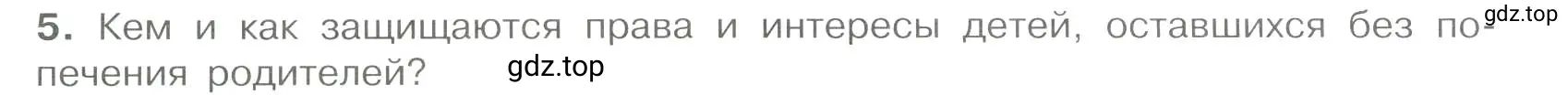 Условие номер 5 (страница 98) гдз по обществознанию 7 класс Боголюбов, учебник