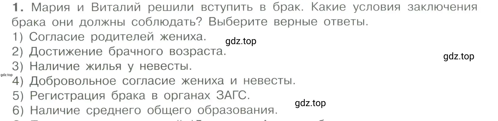 Условие номер 1 (страница 98) гдз по обществознанию 7 класс Боголюбов, учебник