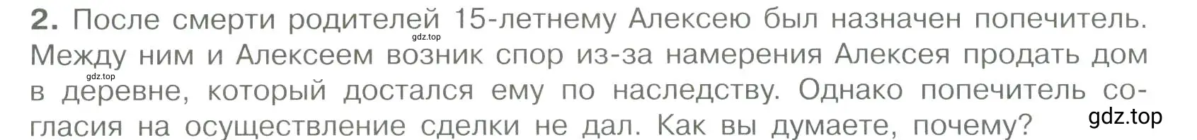 Условие номер 2 (страница 98) гдз по обществознанию 7 класс Боголюбов, учебник