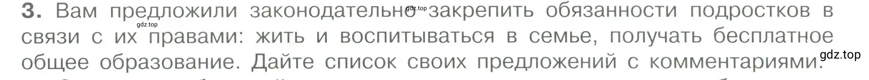 Условие номер 3 (страница 98) гдз по обществознанию 7 класс Боголюбов, учебник