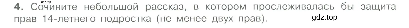 Условие номер 4 (страница 98) гдз по обществознанию 7 класс Боголюбов, учебник