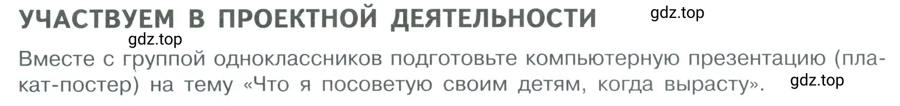 Условие  Учавствуем в проектной деятельности (страница 98) гдз по обществознанию 7 класс Боголюбов, учебник