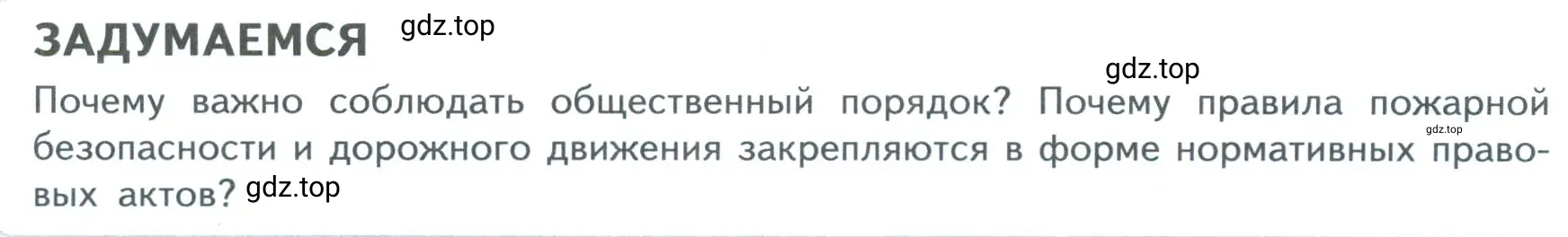 Условие  Задумаемся (страница 99) гдз по обществознанию 7 класс Боголюбов, учебник