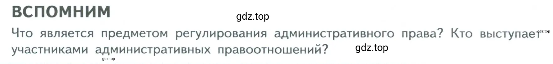 Условие  Вспомним (страница 99) гдз по обществознанию 7 класс Боголюбов, учебник