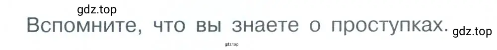 Условие номер 4 (страница 101) гдз по обществознанию 7 класс Боголюбов, учебник