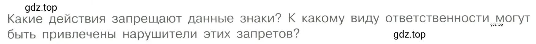 Условие номер 5 (страница 101) гдз по обществознанию 7 класс Боголюбов, учебник