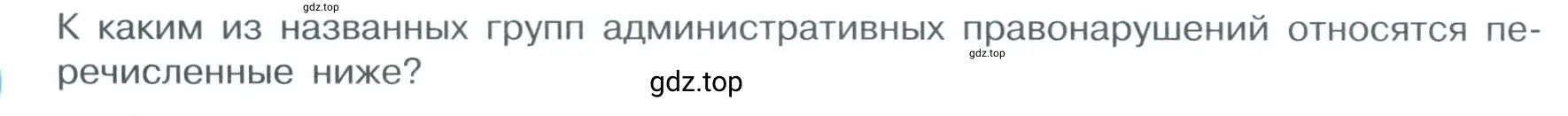 Условие номер 6 (страница 102) гдз по обществознанию 7 класс Боголюбов, учебник