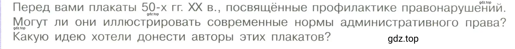 Условие номер 7 (страница 102) гдз по обществознанию 7 класс Боголюбов, учебник