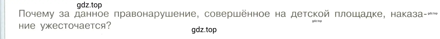 Условие номер 8 (страница 103) гдз по обществознанию 7 класс Боголюбов, учебник