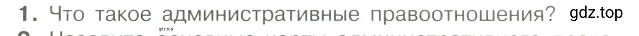 Условие номер 1 (страница 104) гдз по обществознанию 7 класс Боголюбов, учебник