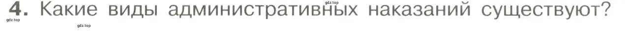 Условие номер 4 (страница 104) гдз по обществознанию 7 класс Боголюбов, учебник