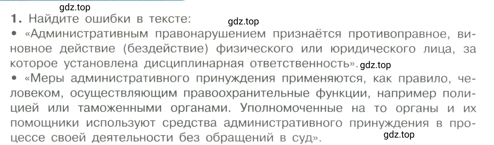 Условие номер 1 (страница 104) гдз по обществознанию 7 класс Боголюбов, учебник