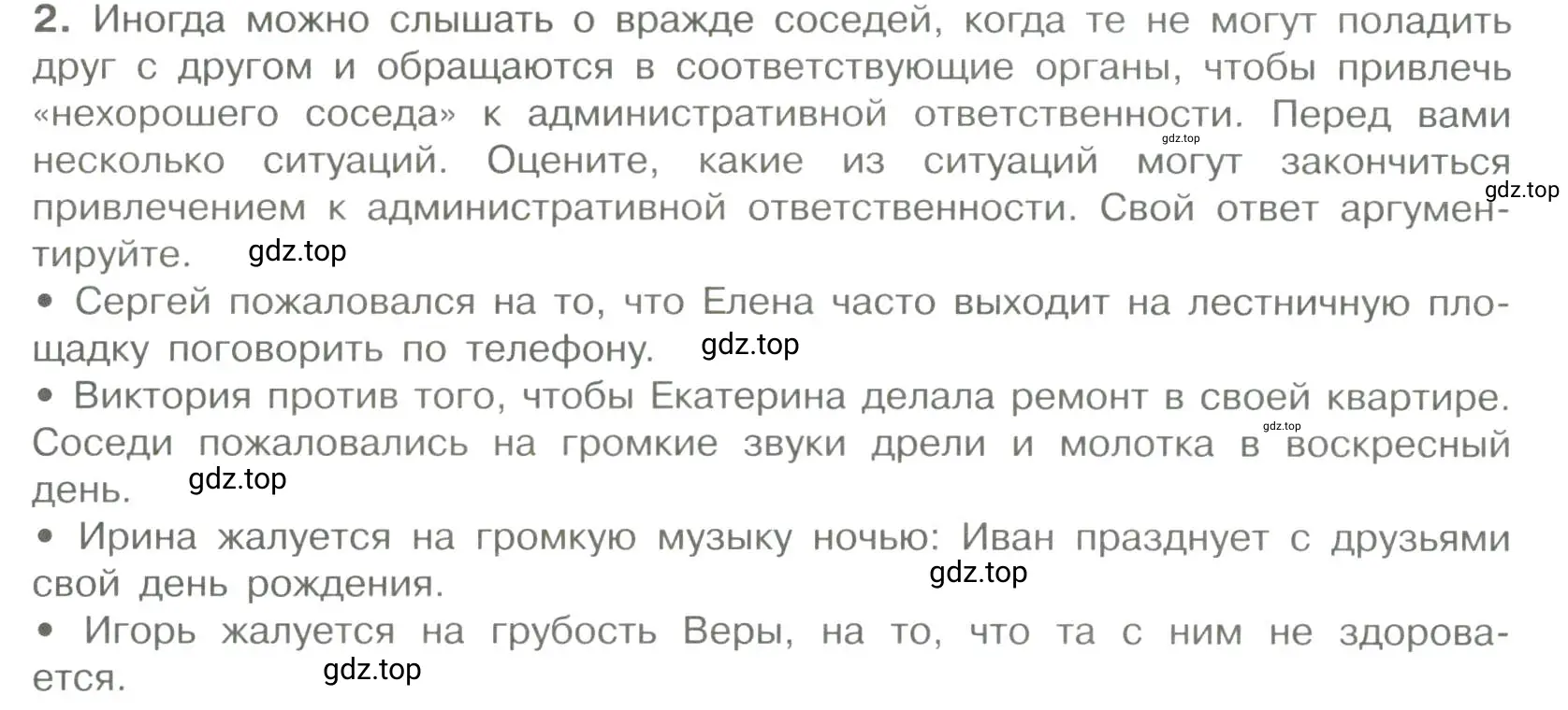 Условие номер 2 (страница 104) гдз по обществознанию 7 класс Боголюбов, учебник