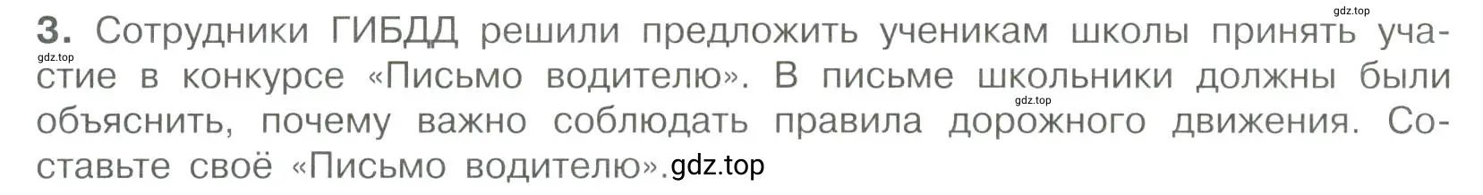 Условие номер 3 (страница 105) гдз по обществознанию 7 класс Боголюбов, учебник