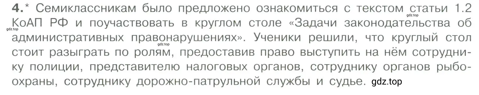 Условие номер 4 (страница 105) гдз по обществознанию 7 класс Боголюбов, учебник