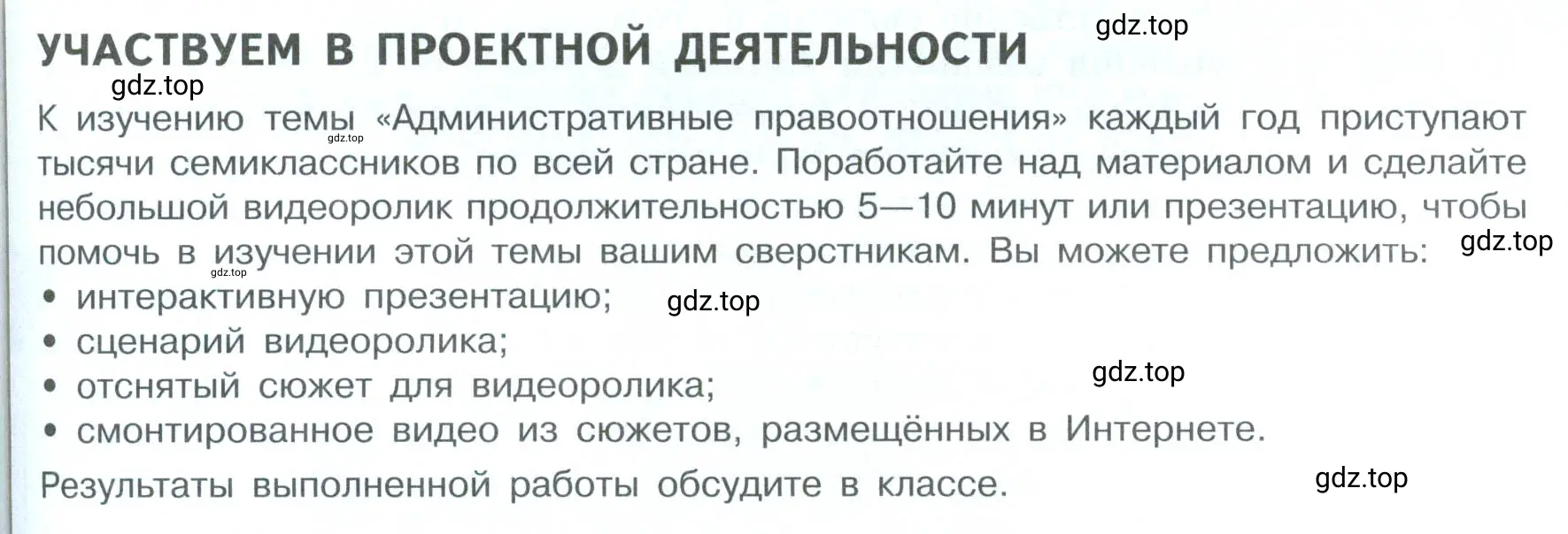 Условие  Учавствуем в проектной деятельности (страница 105) гдз по обществознанию 7 класс Боголюбов, учебник