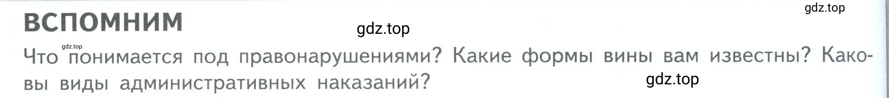 Условие  Вспомним (страница 106) гдз по обществознанию 7 класс Боголюбов, учебник