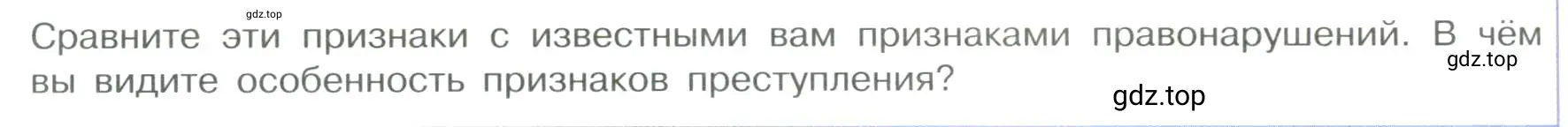 Условие номер 3 (страница 108) гдз по обществознанию 7 класс Боголюбов, учебник